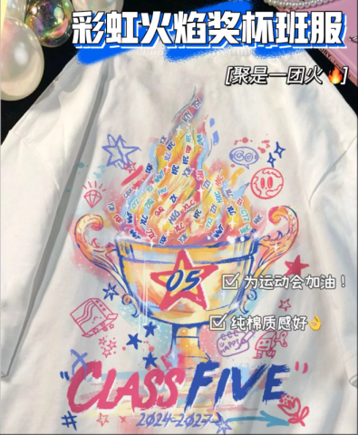 -每一件都好看且带着满满寓意的图案-初高中班服图案设计分享